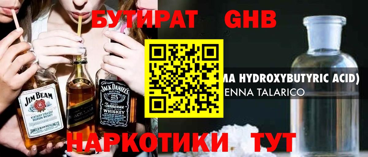 БУТИРАТ жидкий экстази Мичуринск