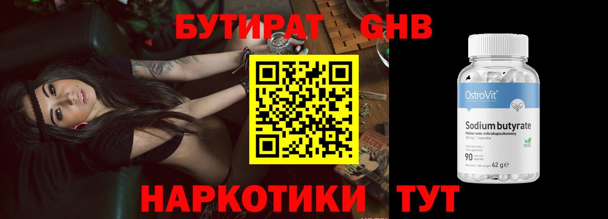 Мичуринск  Бутират бутик  Вход с VPN 