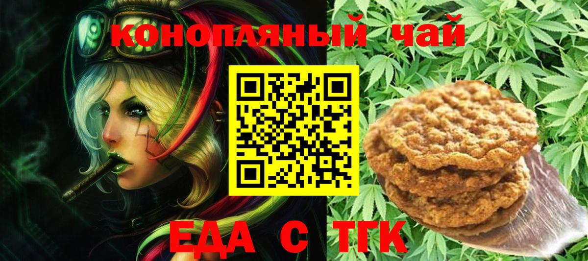 Мичуринск  Еда ТГК конопля  Вход с VPN 