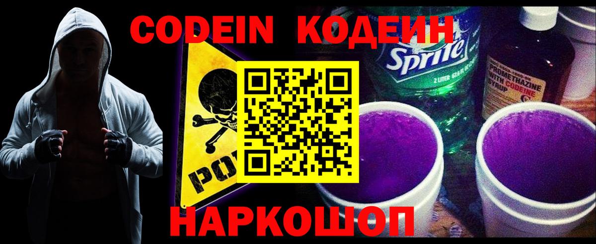 Кодеин напиток Lean (лин)  Вход с VPN  Мичуринск  Кодеин Purple Drank 