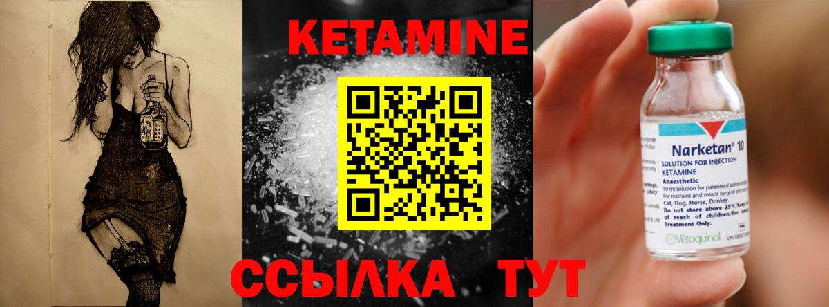 Кетамин VHQ Мичуринск