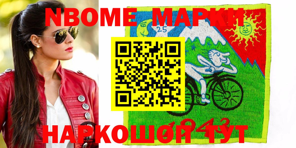 Марки NBOMe 1,5мг Мичуринск